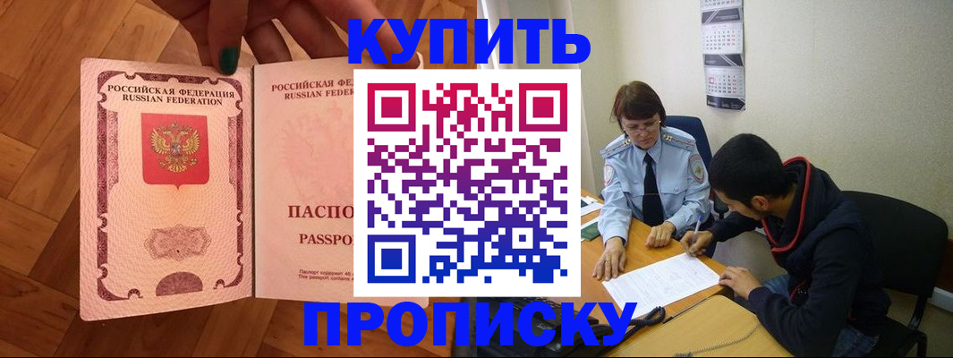 прописка регистрация в Борисоглебске