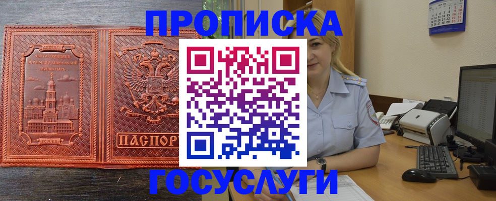 временная регистрация купить в Борисоглебске